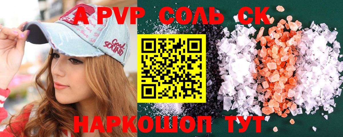 APVP Crystall  A-PVP  Альфа ПВП мука  Лесной  A PVP Соль  Вход с VPN 