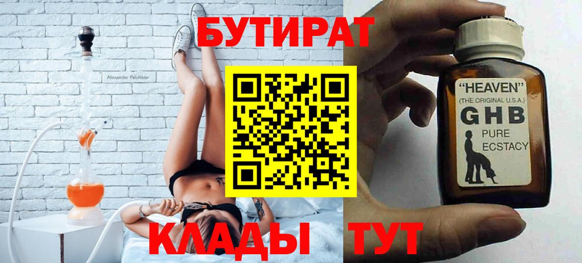 Бутират бутик  Вход с VPN  Лесной 