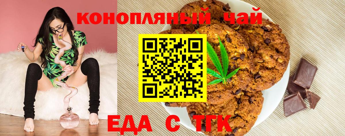 Еда ТГК конопля Лесной