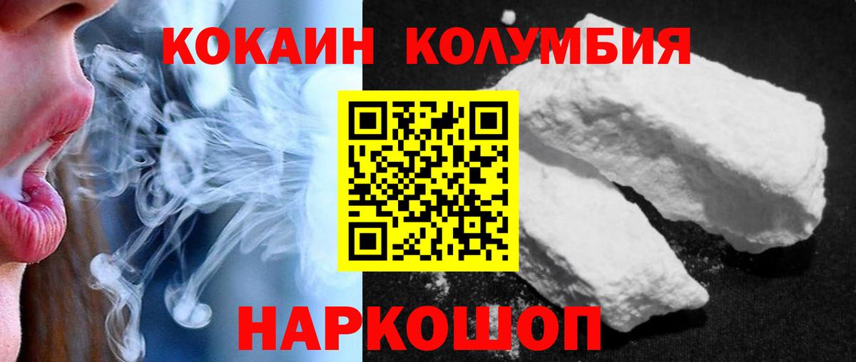 Кокаин Колумбийский Лесной