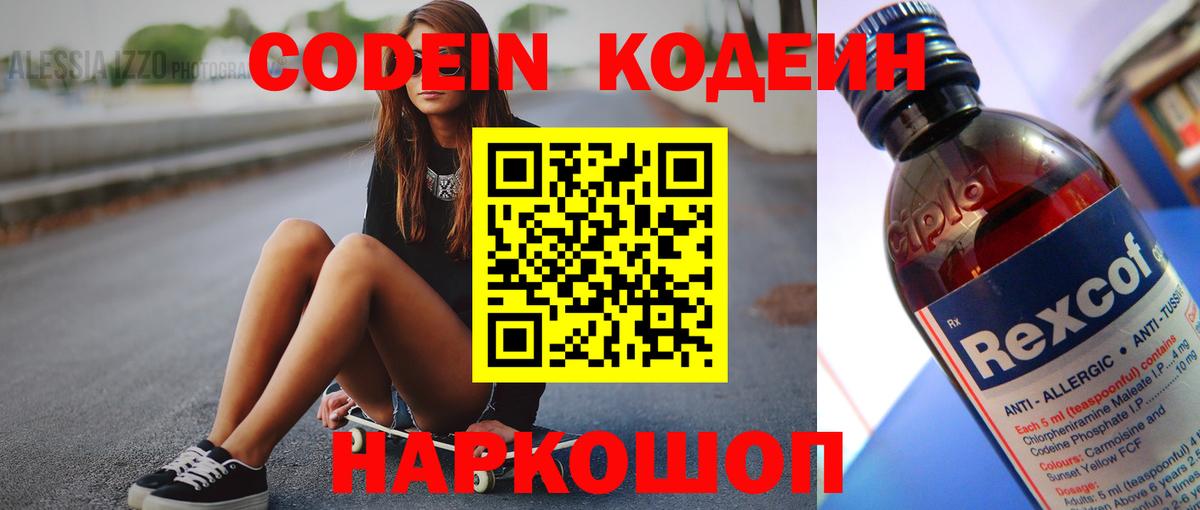 Codein Purple Drank  Кодеин напиток Lean (лин)  Вход с VPN  Лесной 
