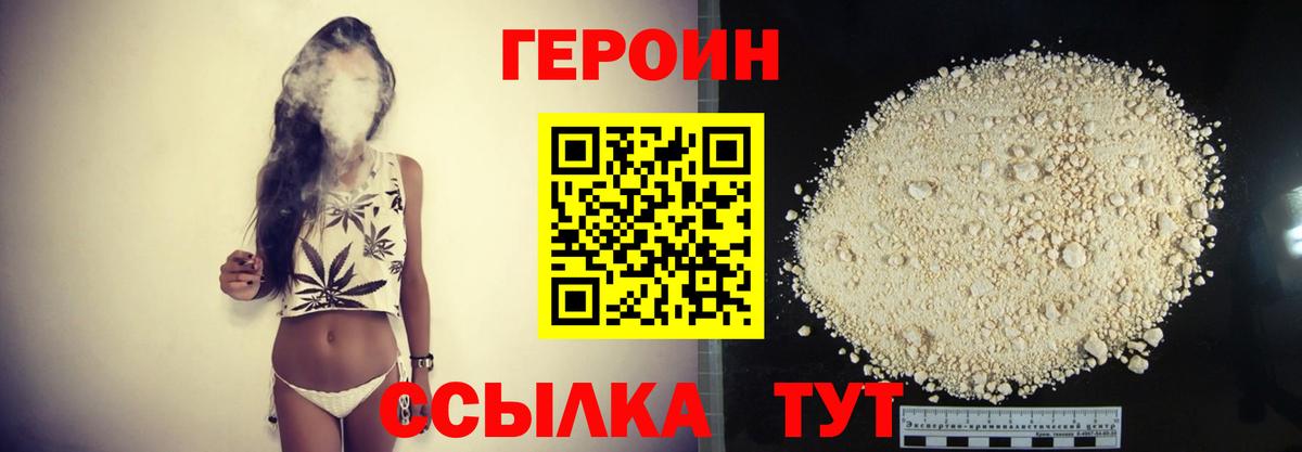 Героин белый Лесной