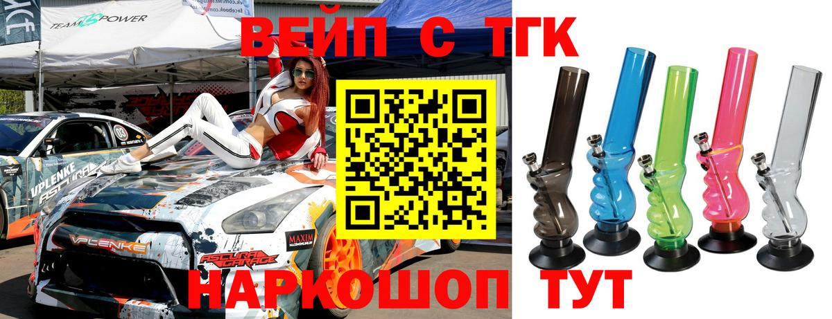 Дистиллят ТГК вейп с тгк  Вход с VPN  Лесной 